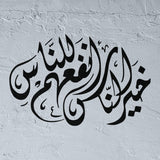 Les meilleurs des gens sont ceux qui sont les plus utiles aux autres pochoir en arabe