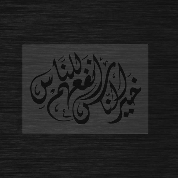 Les meilleurs des gens sont ceux qui sont les plus utiles aux autres pochoir en arabe