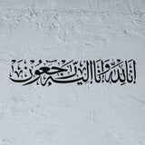 Inna lillahi wa inna ilayhi raji'un Pochoir calligraphie islamique