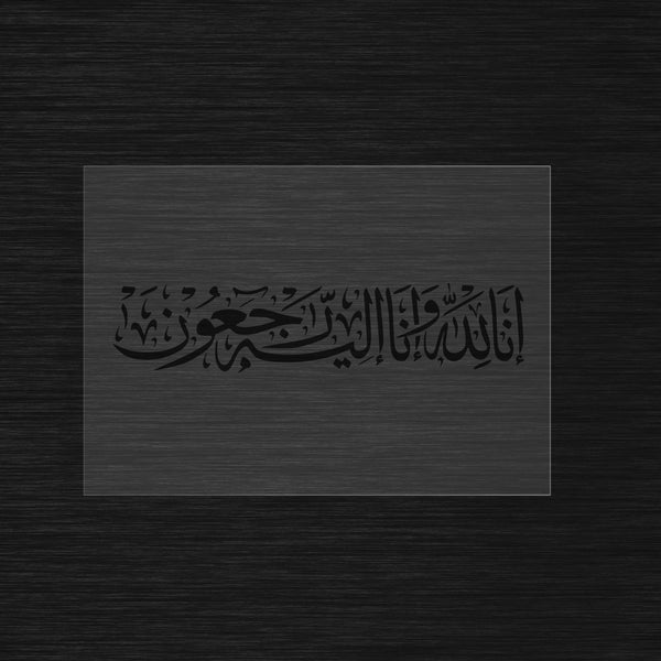 Inna lillahi wa inna ilayhi raji'un Pochoir calligraphie islamique