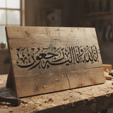 Inna lillahi wa inna ilayhi raji'un Pochoir calligraphie islamique