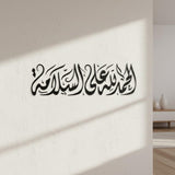 Alhamdulillah ala assalama pochoir en arabe