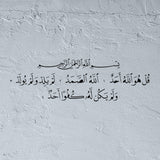 Pochoir Sourate Al-Ikhlas