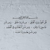 Pochoir Sourate Al-Falaq