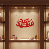 Eid Said Pochoir en calligraphie arabe