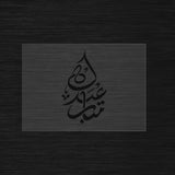 Eidkoum Moubarak Pochoir en arabe