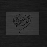 Alf Mabrouk pochoir arabe