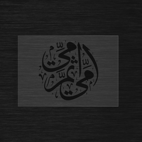 Ommi Pochoir en calligraphie arabe