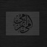 Ommi Pochoir en calligraphie arabe
