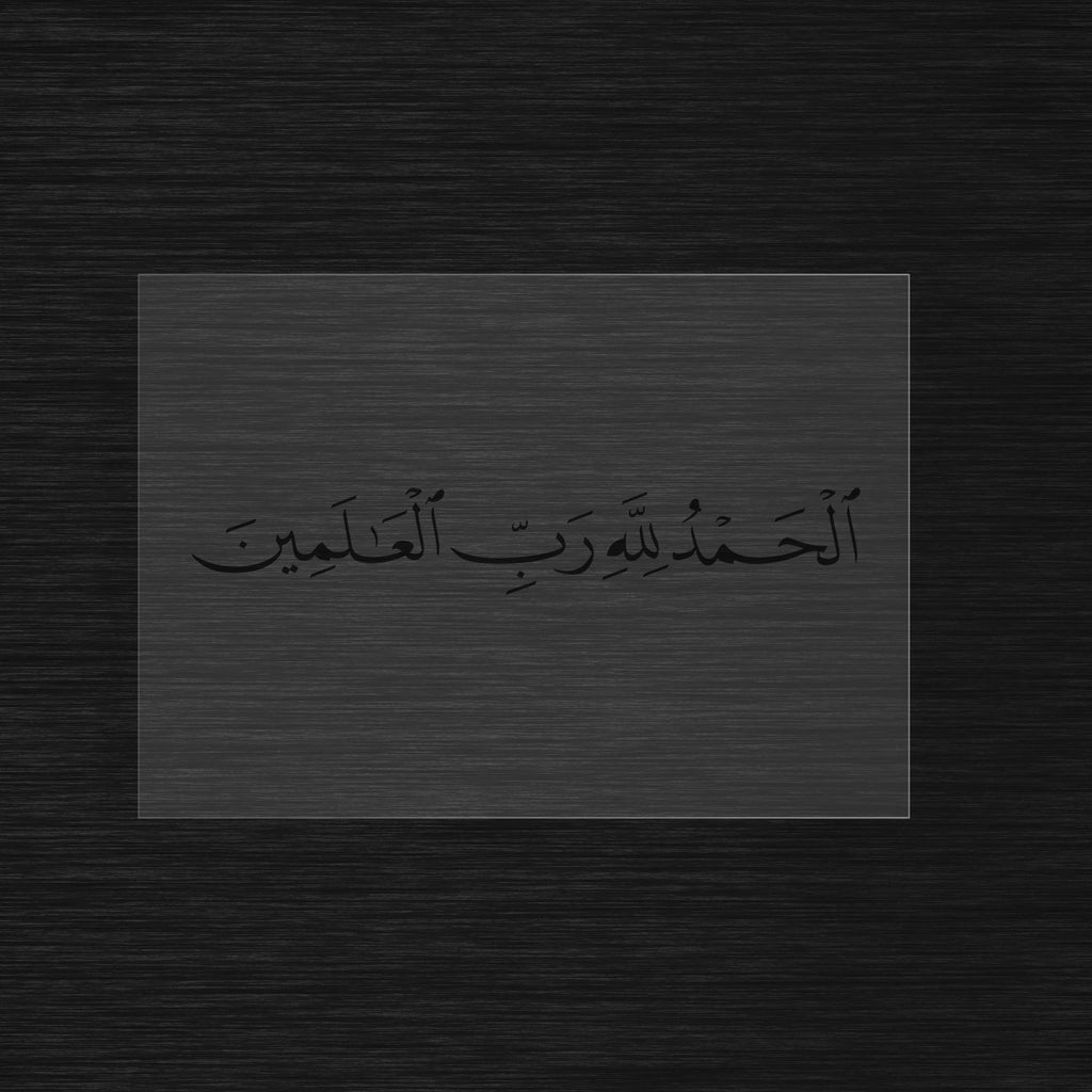 Al-Hamdu Lillahi Rabbil-Alamin Pochoir avec options de traduction