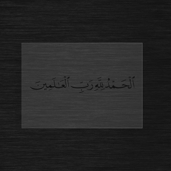 Al-Hamdu Lillahi Rabbil-Alamin Pochoir avec options de traduction